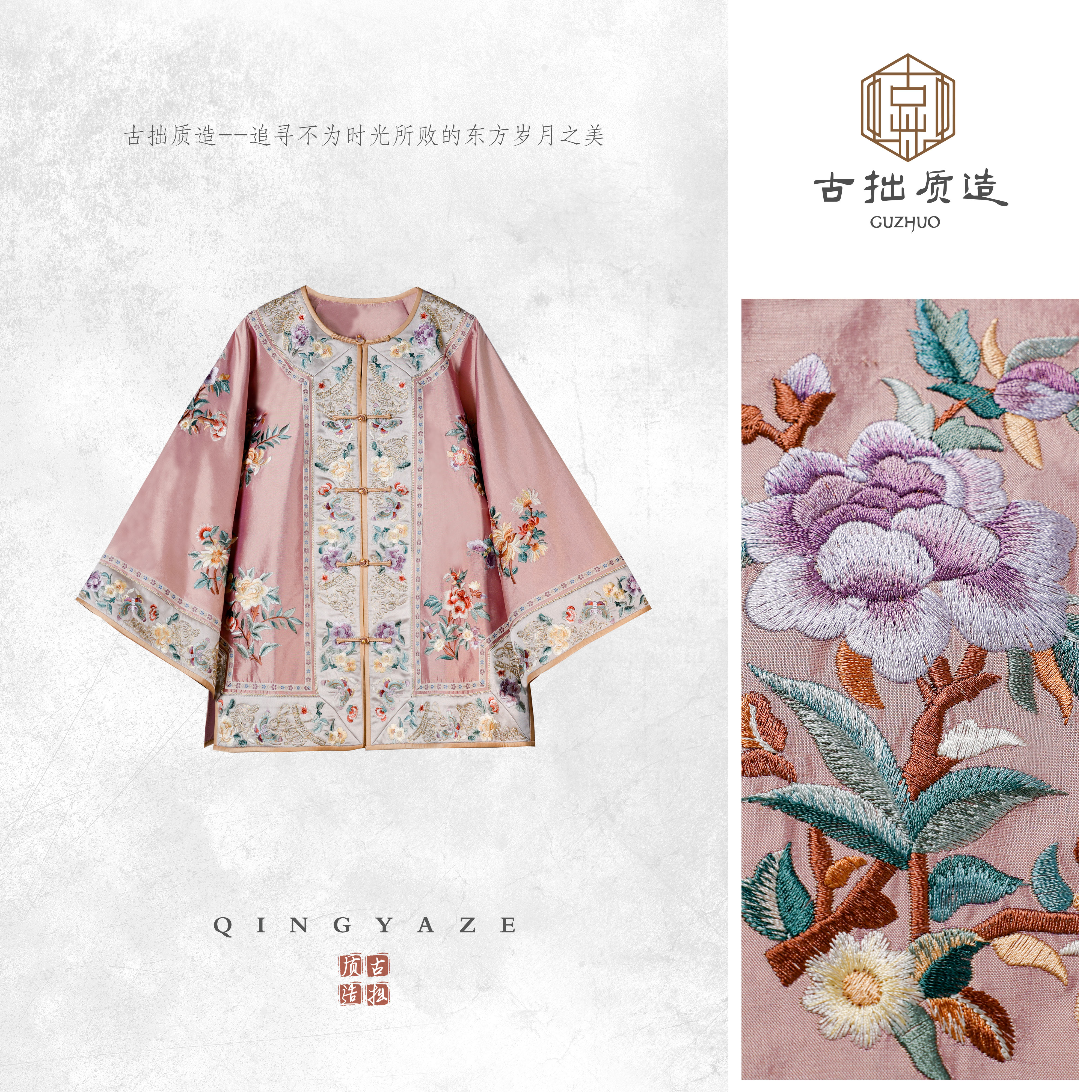 双宫丝·仙粉!色织双宫重工满绣新中式上衣!GZ6892