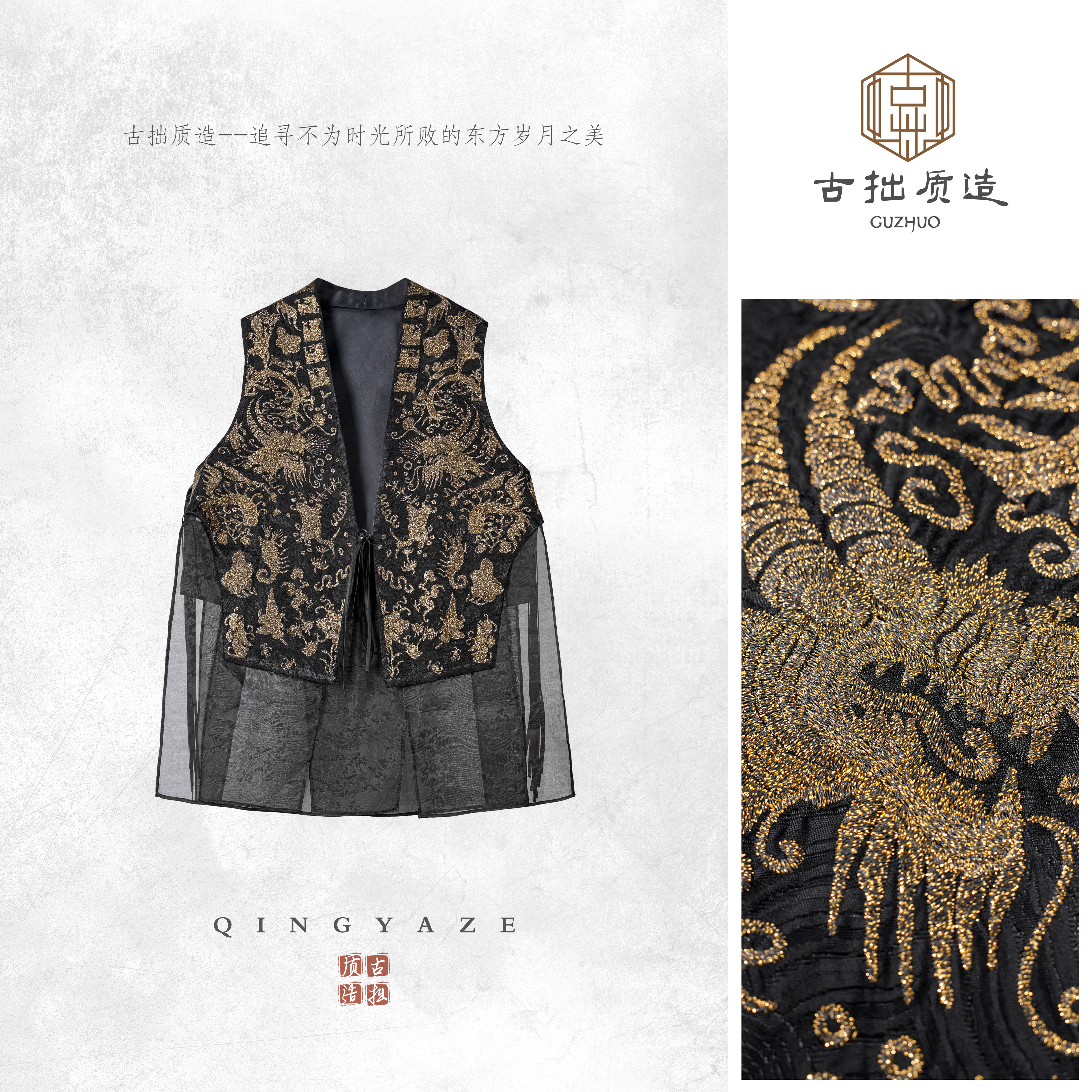 苗绣·盘金！重工刺绣拼桑蚕丝新中式马甲！GZ7114