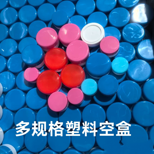 20g面霜化妆品分装瓶样品瓶空塑料瓶子小药瓶药膏乳液软膏盒白底