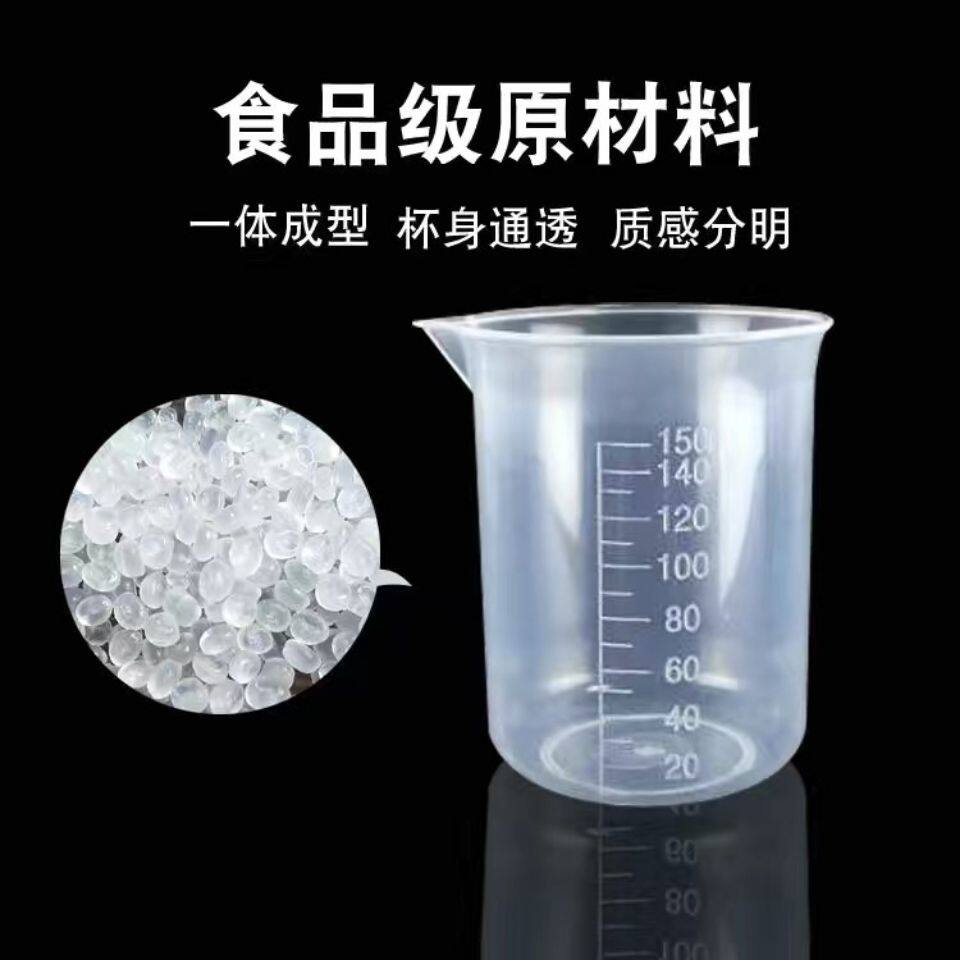 150毫升塑料量杯 小量杯 PP量杯 刻度量杯 烧杯 测量杯实验烧杯