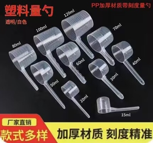 40克带刻度量勺子塑料奶粉勺液体粉剂奶茶油五谷杂粮蛋白粉分装勺