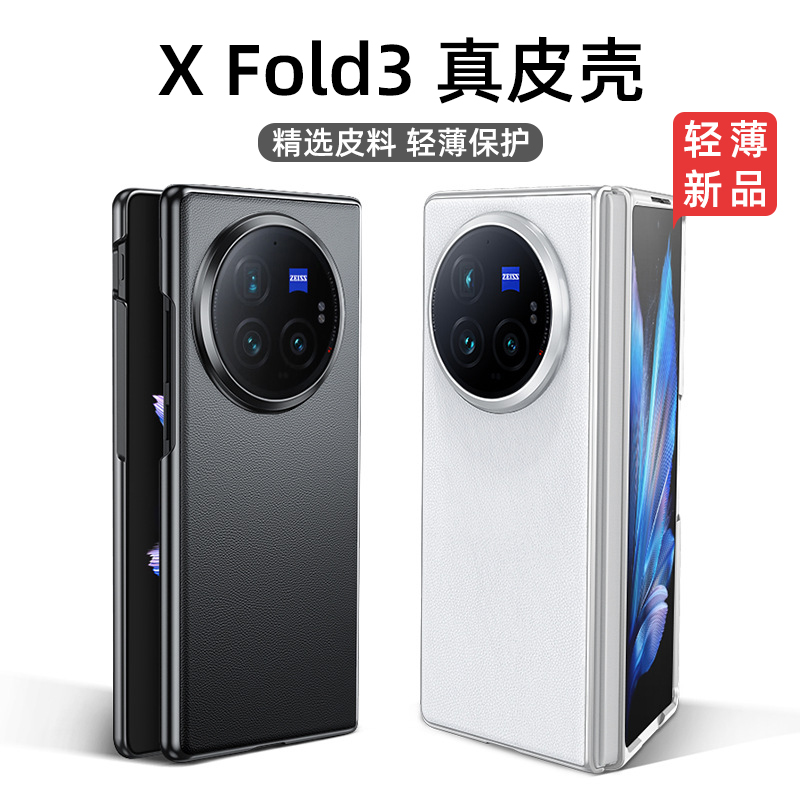 适用vivoxfold3手机壳新款折叠屏vivo x fold3 pro保护套xfold3超薄时尚防摔xfs真素皮xflod3男女高档后外壳