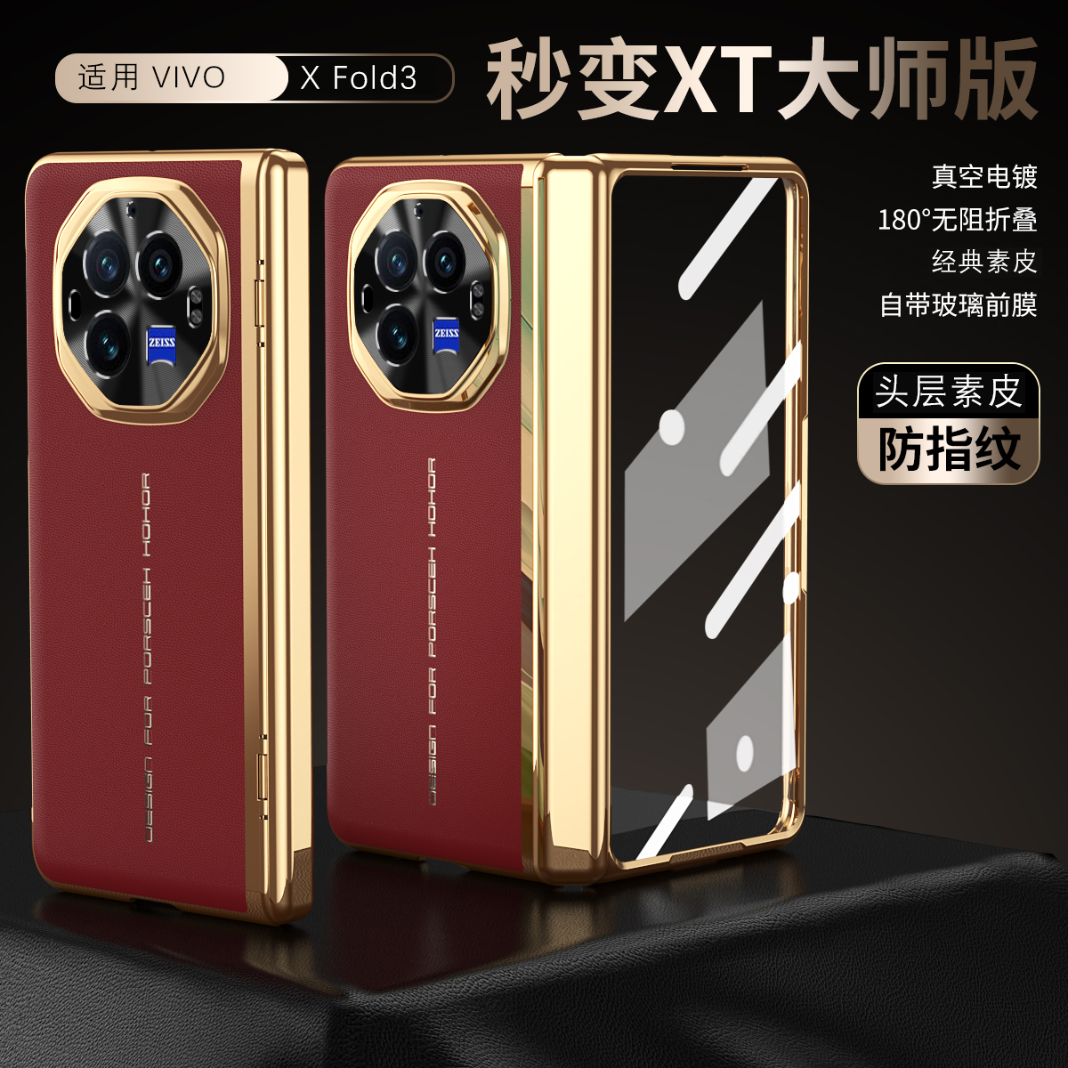 适用vivoxfold3秒变XT非凡大师手机壳vivo折叠屏xfold3pro铰链全包vivofold3por电镀皮纹x fold3保护套xflod3