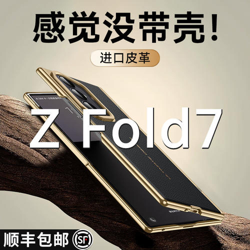 【全包壳膜一体】智父适用三星zfold7手机壳fold7折叠屏新款的超薄ygalaxyW26中轴全包防摔samsu真皮高级外壳
