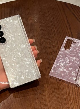 适用三星zfold7手机壳新款W25网红贝壳纹中轴保护外壳zfold6/5/4超薄w2423心系天下超薄全包防摔保护套Galaxy