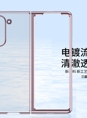 适用三星z fold7手机壳新款流光电镀透明折叠屏Z Fold6/5保护套超薄全包边z fold4/3防摔轻奢高级感时尚外壳