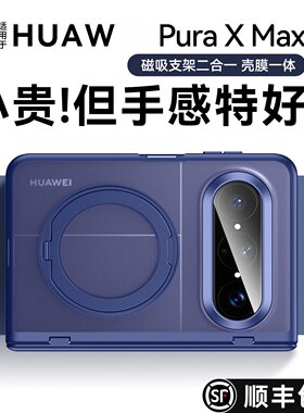 【软边硅胶】适用华为puraxmax手机壳折叠屏典藏版pura x max新款肤感磨砂purax2保护套hh阔外壳超薄全包防摔