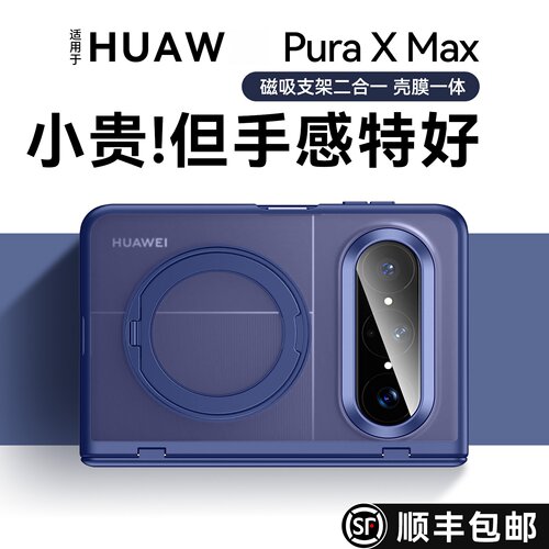 乐比亿适用华为puraxmax手机壳折叠屏典藏版pura x max新款肤感磨砂purax2保护套hh阔外壳超薄的xmax全包防摔