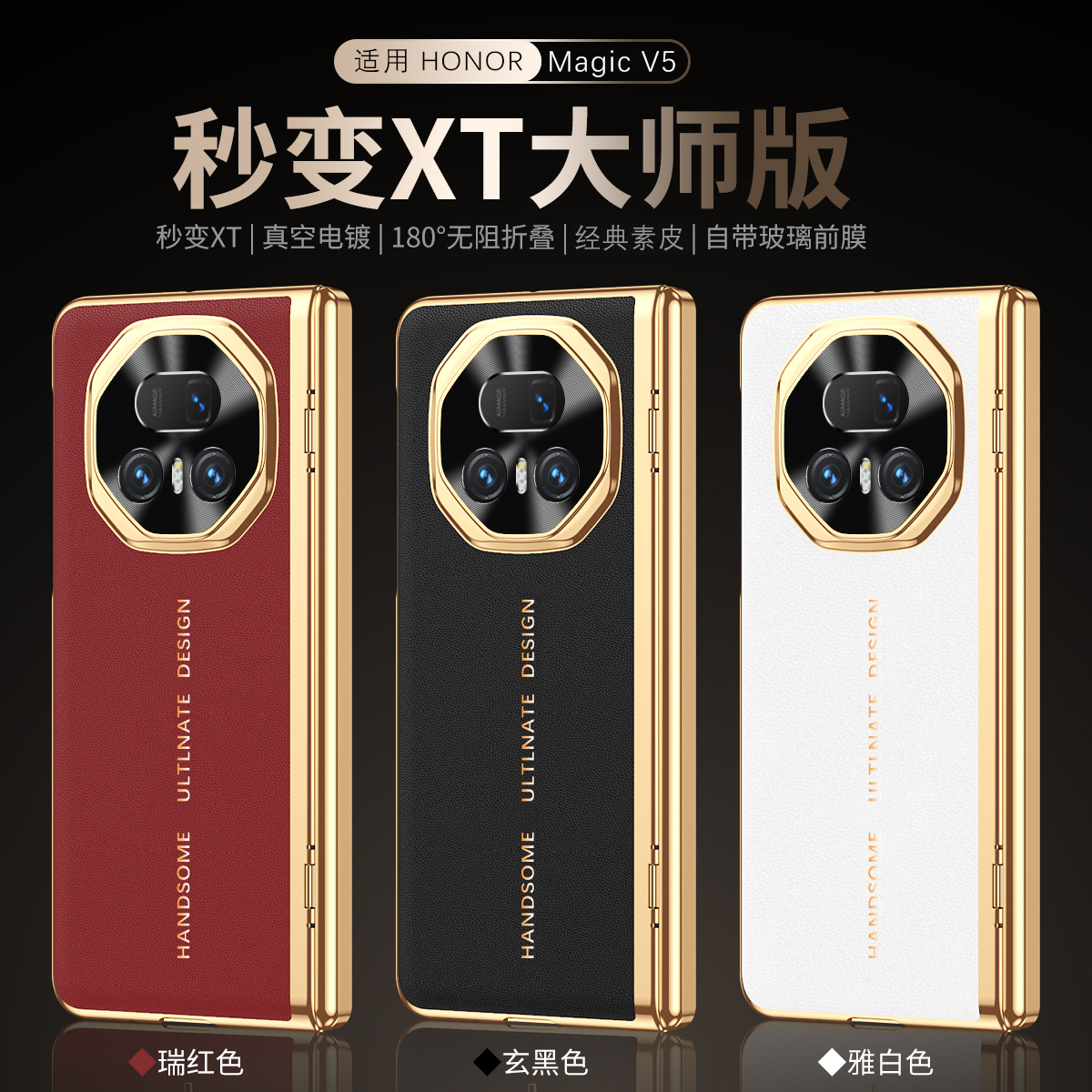 适用于magic v5手机壳高端电镀真皮V5秒变XT非凡大师壳膜一体Magic V3弹簧全包铰链限量版保护套magicv5素皮