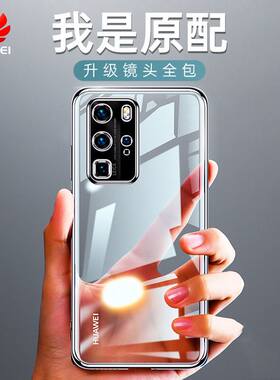 华为p40pro手机壳裸机硅胶