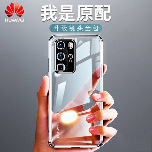 华为p40pro手机壳裸机硅胶