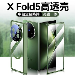 适用vivoxfold5手机壳xfold5折叠屏vivofold5保护套vivo透明镜头x中轴全包防摔fold5壳膜一体磁吸外壳