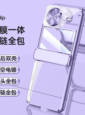 VivoXflip手机壳折叠屏保护套
