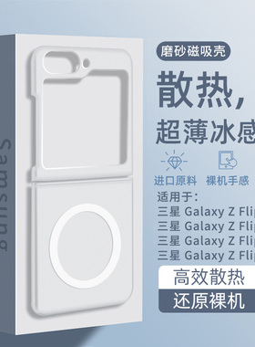 适用三星zflip6手机壳新款冰感散热Z Flip6小折叠屏保护壳套zflip5代外壳磁吸2025高级感Galaxy透明4网红超薄