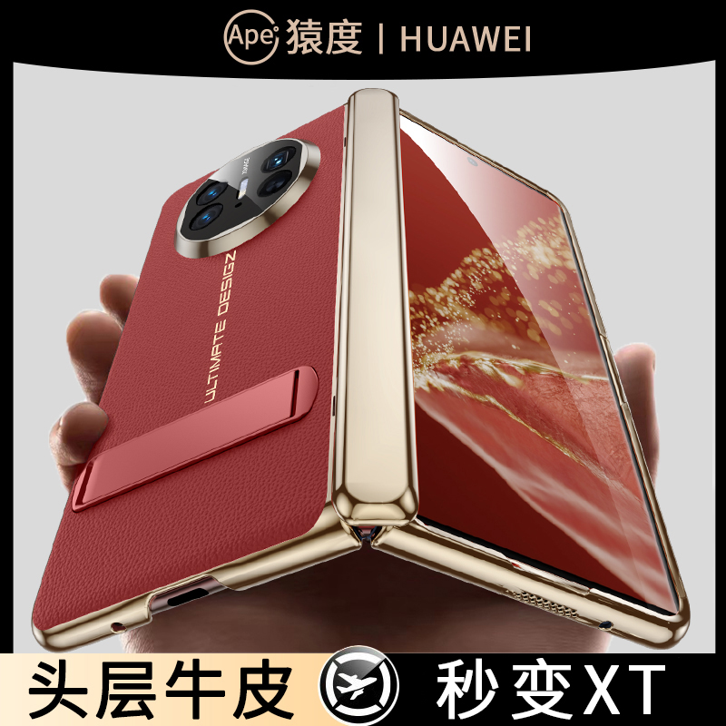 X5秒变XT】适配华为matex5手机壳新款外壳x6的保护套爆改非凡大师高端折叠纳帕真皮x3典藏版中轴全包支架后M