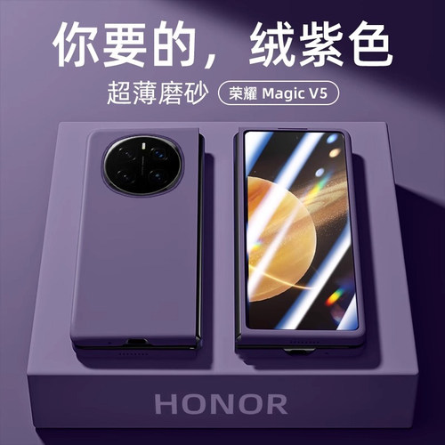 适用于荣耀MagicV5手机壳新款magicv3折叠屏超薄磨砂魔术v5保护壳全包简约honor男女magicvs3网红防摔VS3高档