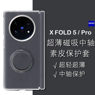 适用vivoxfold5手机壳新款XFold3PRO折叠屏铰链中轴全包素皮保护套xfold5pro翻盖机磁吸无线充旋转外壳