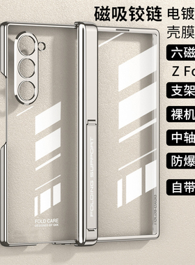 适用三星ZFold6手机壳新款壳膜一体Fold6超薄保护套中轴磁吸铰链全包防摔Galax5自带支架Z电镀透明折叠屏高档