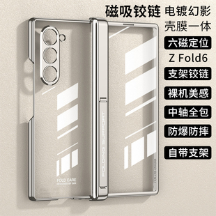 适用三星ZFold6手机壳新款 壳膜一体Fold6超薄保护套中轴磁吸铰链全包防摔Galax5自带支架Z电镀透明折叠屏高档