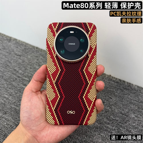 适用华为mate80promax手机壳凯夫拉纹磁吸保护套mate80pro赤蛇权杖轻薄全包防摔mate80碳纤维纹高级磨砂后壳