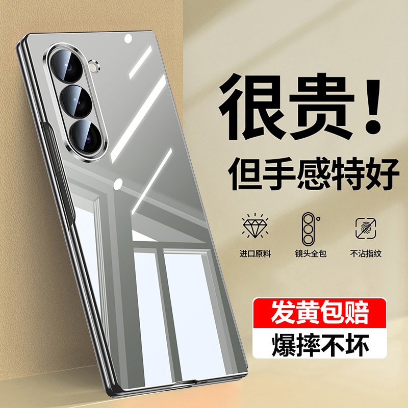 【还原裸机】适配三星zfold6手机壳新款折叠屏GalaxyZFold6超薄透明保护套全包防摔囍高级感男女款5G硬壳