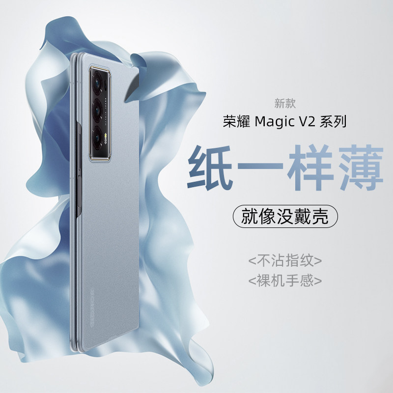 适用于荣耀magicv2手机壳新款Magicv2折叠屏超薄磨砂半透明v2保护套全包防摔magicv2外壳男女简约高级创意潮属于什么档次？