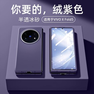 全包xfold3折叠屏外壳3pro限量款 凌美智适用于vivoxfold5手机壳防摔磨砂纯色VIVO Pro保护套新品 Fold5 男女
