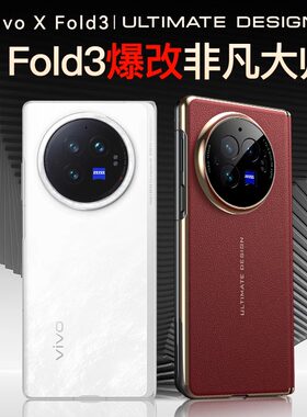 hellomi适用vivoxfold3Pro壳vivofold6折叠屏xfold5保护套真皮秒变非凡大师x中轴全包保护fold3磁吸外壳