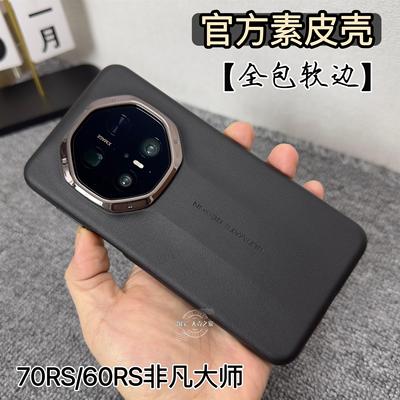 适用华为Mate70RS手机壳新款全包软边磁吸素皮轻薄70RS非凡大师星钻保护套保时捷60RS原厂防摔高级商务软皮壳