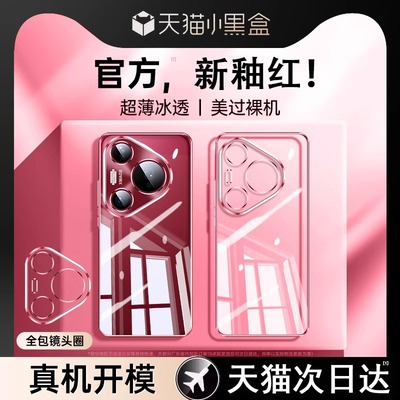 适用华为pura80pro手机壳新款透明华为pura80ultra保护套pura80镜头十+全包简约pura70软外壳p80u防摔高级感