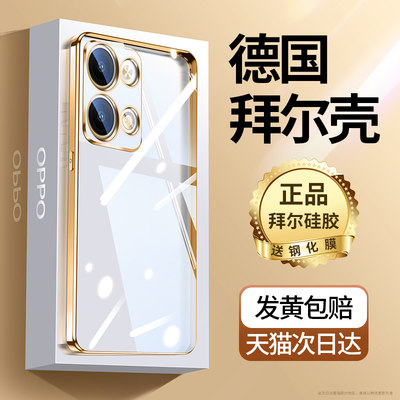 适用opporeno9手机壳新款reno8Pro电镀透明0pporeno7曲屏保护套pro十全包防摔硅胶高级5g网红女pro+超薄潮男