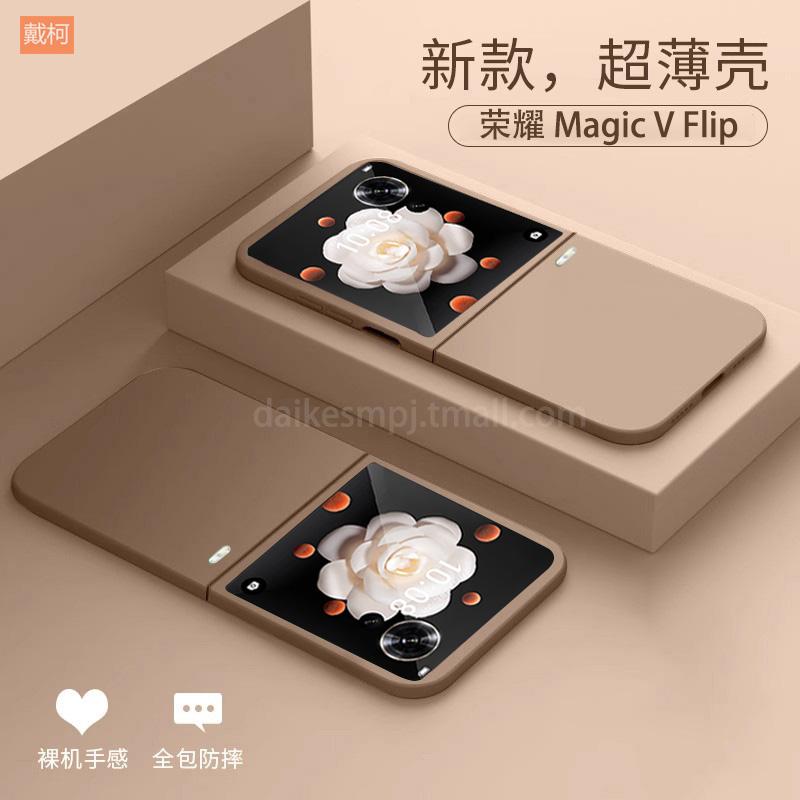 荣耀MagicVFlip手机壳