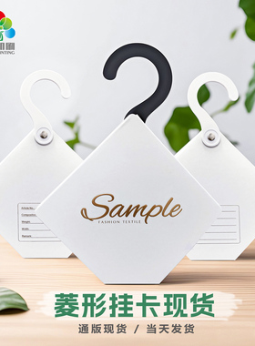 面料挂卡现货菱形布样挂钩13.9CM通用纺织吊卡sample烫金布料卡头