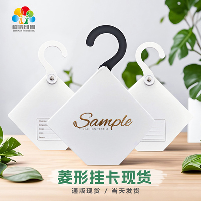 面料挂卡现货菱形布样挂钩