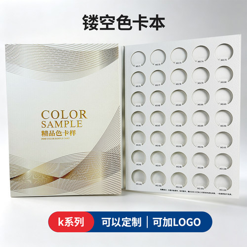 A4镂空色卡本定制纺织贴布展示册