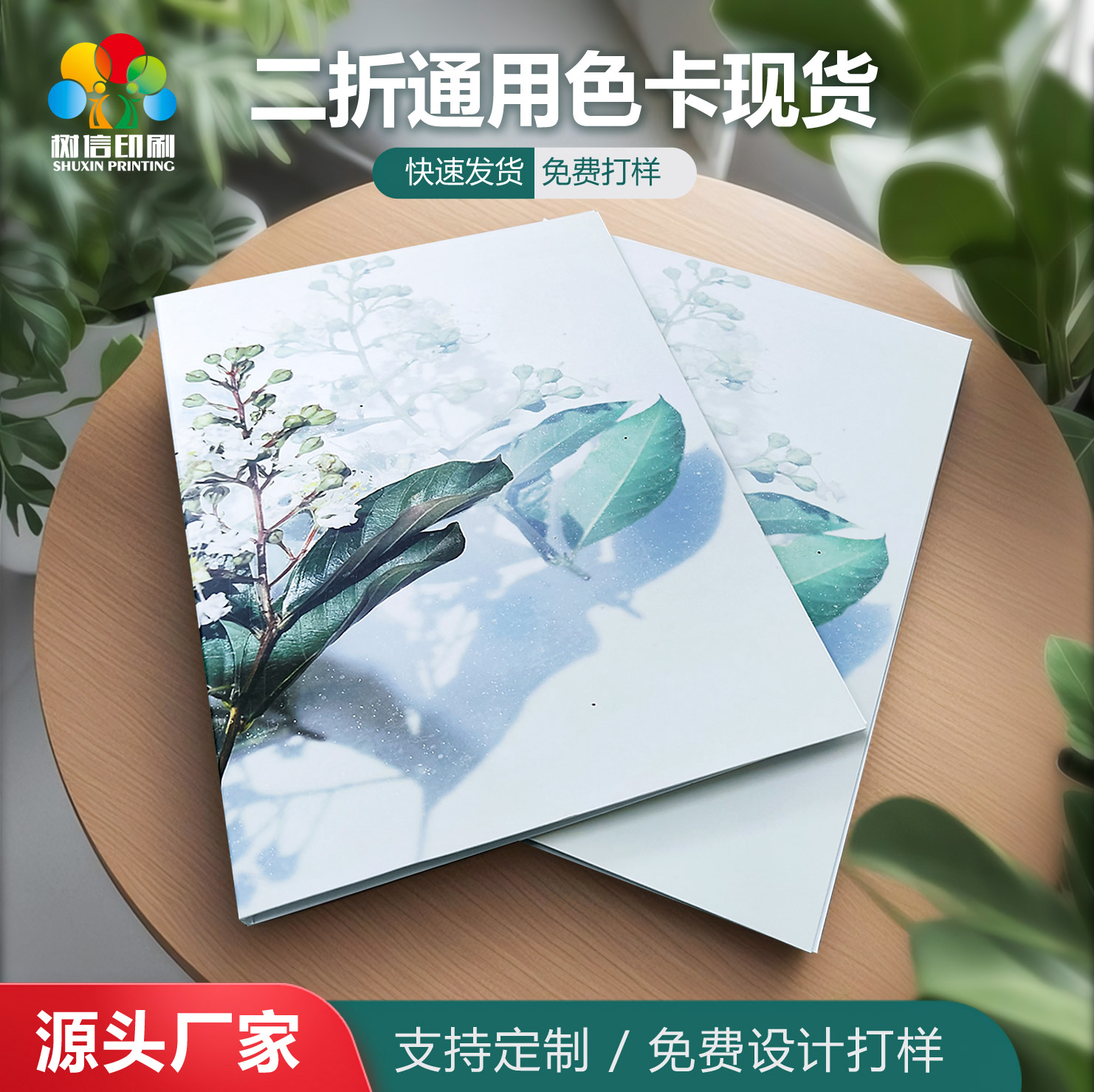 面料色卡纸板色卡空白二折页