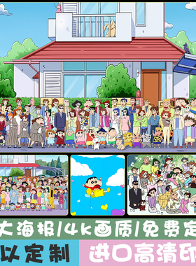 宿舍墙纸蜡笔小新墙贴画海报卡通房间墙上墙面墙壁装饰背景海报