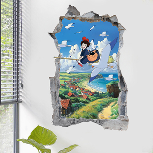 宫崎骏卡通魔女龙猫3D穿墙墙贴网红ins超大宿舍装 饰墙纸防水自粘