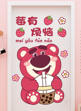 卡通草莓熊墙贴儿童房装饰