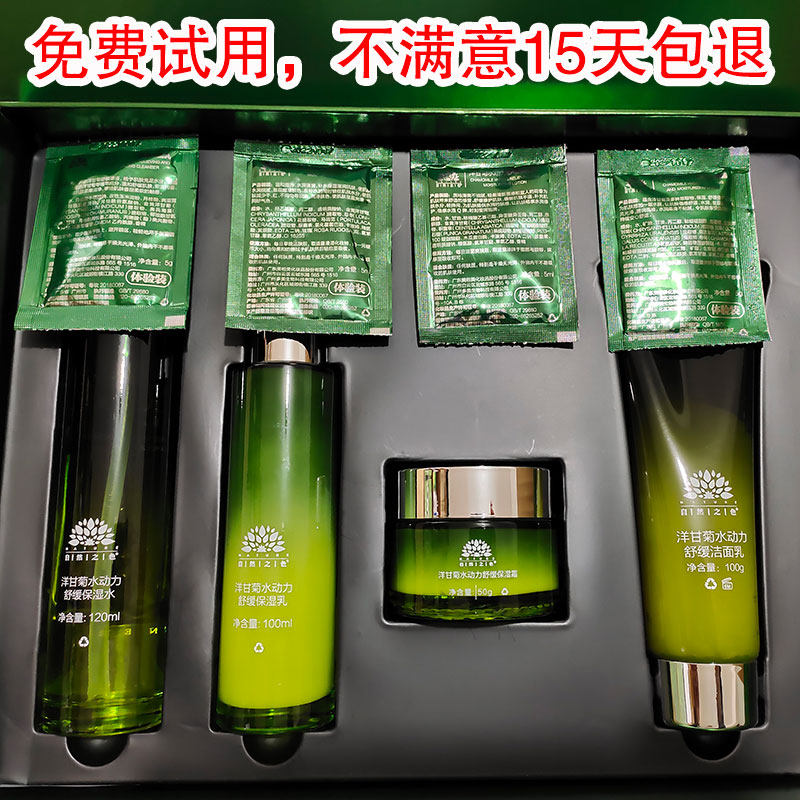 自然之色洋甘菊套盒保湿舒缓修复敏感红血丝过敏温和承诺四件套装
