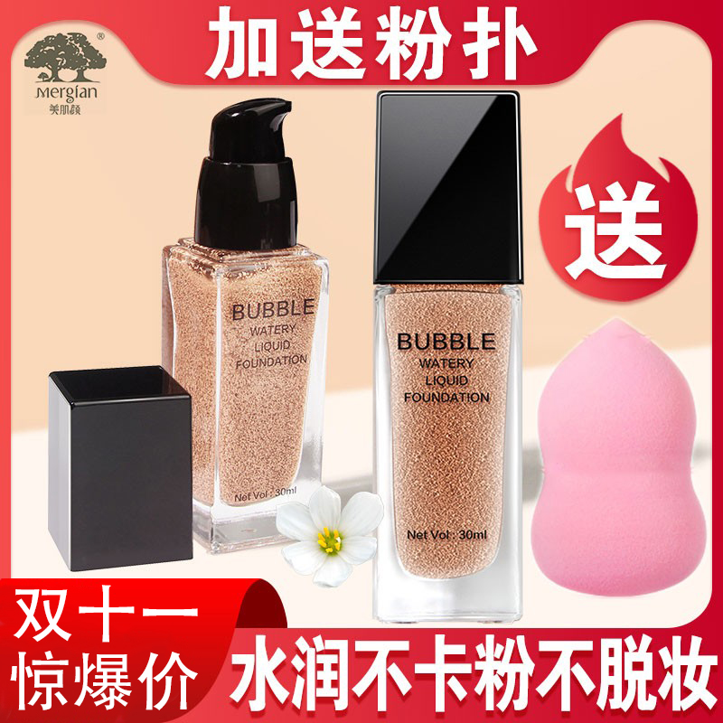 美肌颜遮瑕隔离不脱妆养肤粉底液