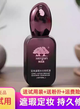 美肌颜水光粉底液持久遮瑕不脱妆