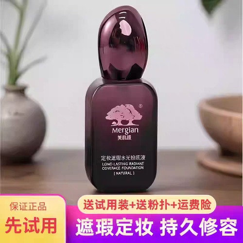 美肌颜定妆水光粉底液防水防汗持久不脱妆遮瑕养肤隔离保湿正品