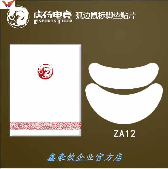 莱昂凯外设店 虎符电竞鼠标卓威EC1A/EC2A/FK/ECB DIVINA弧边脚贴|msdalam kategori Perkakasan komputer/monitor/Komputer Zhou Bian, Komputer Zhou Bian, pad tetikus/paste/pad pergelangan tangan - dari Buy2taobao.com untuk memberikan perkhidmatan ejen Taobao profesional membeli