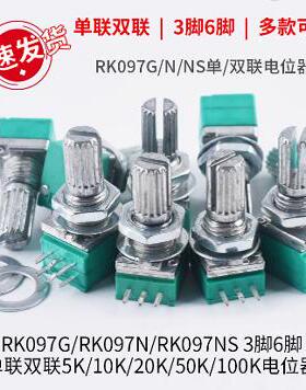 RK097N/RV097G 3/5/6/脚单双电位器 B5K/10K/20K/50K/100K长15MM