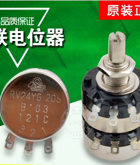 日本原装进口双联电位器RV24YG 20S B103 双层碳膜电位器10K 现货
