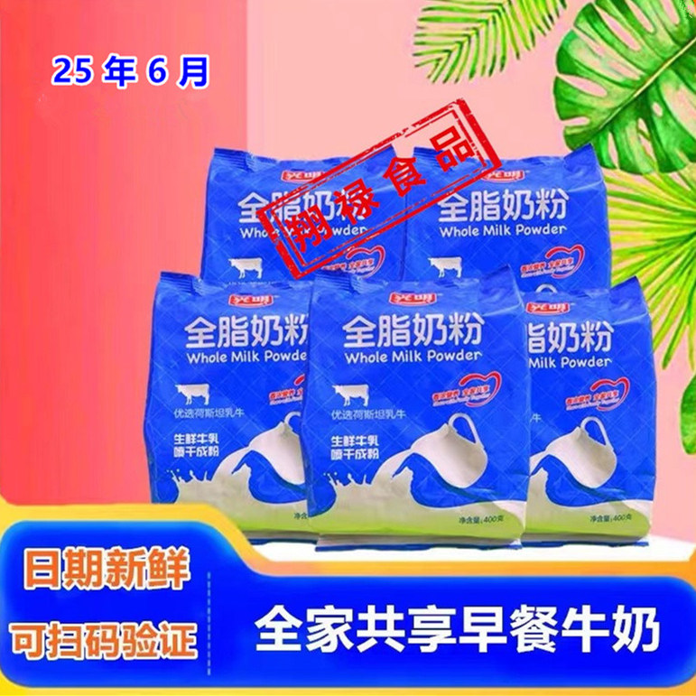 【25-6月】上海光明全脂奶粉学生成人中老年早餐西点烘培下午茶