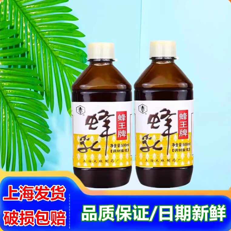 上海太极蜂王牌调制蜂乳500ml百花蜂蜜蜂王浆皇浆破赔包邮