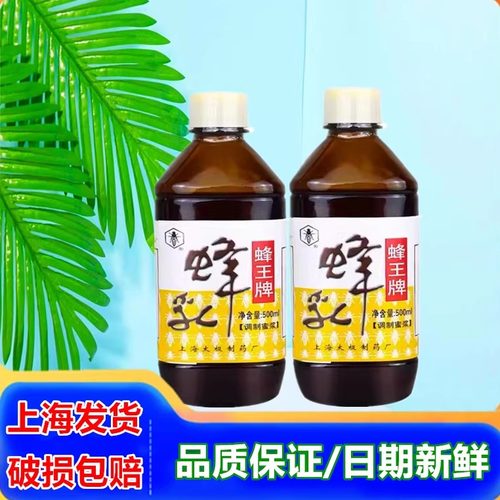 上海太极蜂王牌调制蜂乳500ml百花蜂蜜蜂王浆皇浆破赔包邮