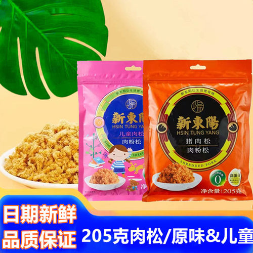 新东阳肉松袋装205g袋装原味儿童肉粉松即食早餐佐粥寿司饭团包邮